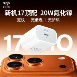 爱国者 20W氮化镓充电器13/14/12p苹果快充数据线适用iPhone17/16
