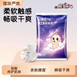 祺安 纸尿裤尿不湿拉拉裤祺安铂金装pro婴儿透气宝宝成长裤超薄柔软