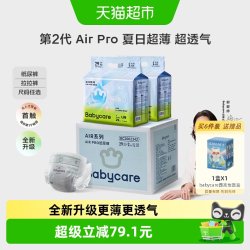 babycare Air Pro系列 纸尿裤