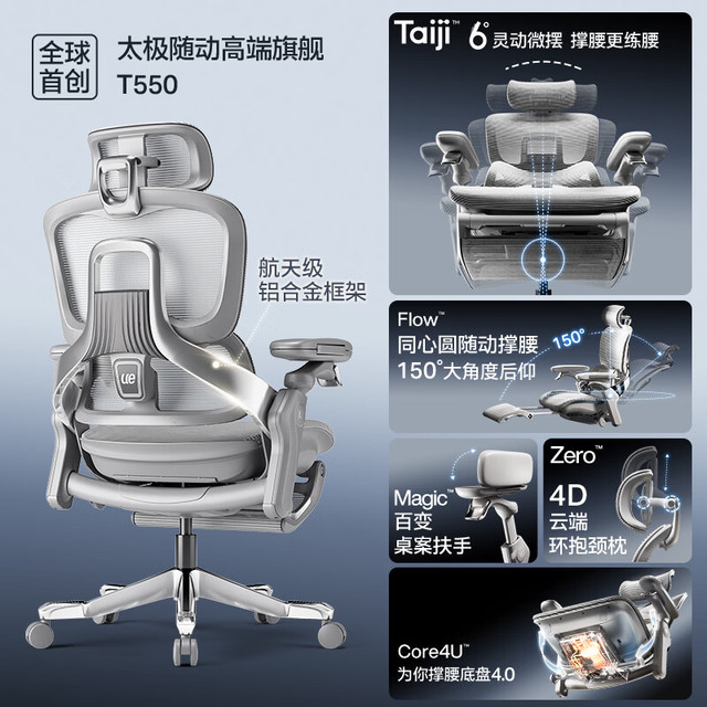 永艺 Flow550T人体工学椅电脑椅子护腰人工力学座椅久坐办公老板电竞椅