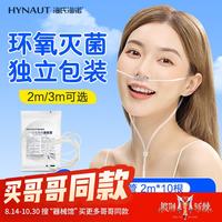 海氏海诺 一次性使用鼻氧管氧气管氧气机瓶吸氧机医用双鼻塞2m