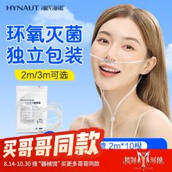 海氏海诺 一次性使用鼻氧管氧气管氧气机瓶吸氧机医用双鼻塞2m