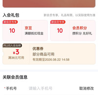 京东 绿伞家庭清洁旗舰店 加入店铺会员可领10京豆