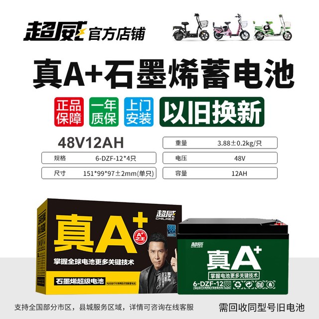 超威电池 真A+2代电动车电池铅酸电池48V60V72V石墨烯雅迪爱玛原装