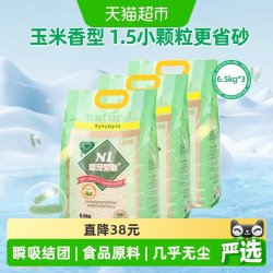 爱宠爱猫 AATURELIVE N1爱宠爱猫  N1爱宠爱猫玉米豆腐砂6.5kg*3 2.0mm颗粒