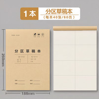 金枝叶 草稿本小学生用分区草稿纸6本