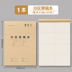 金枝叶 草稿本小学生用分区草稿纸6本