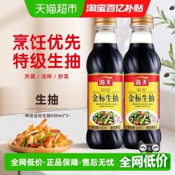 海天 酱油特级金标生抽500mlx2瓶调味品炒菜凉拌火锅健康调料家用