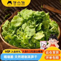 洽小仙 莴笋干莴笋片风干青笋莴笋农家脱水蔬菜干