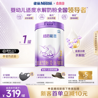 雀巢 超启能恩系列 幼儿特殊配方奶粉 国行版 3段 760g