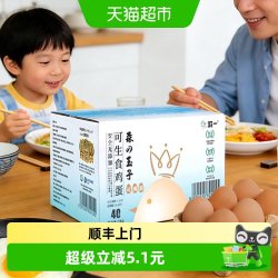 朝一 喵满分精选可生食鸡蛋50克*40枚精选