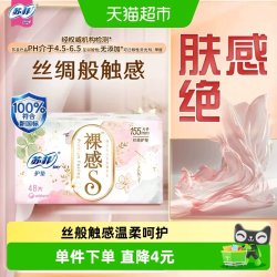 苏菲 卫生巾裸感S无香卫生护垫姨妈巾155mm 48片