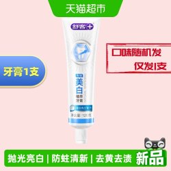 舒客 专效牙膏防蛀美白去黄去烟渍槟榔渍茶渍清新口气成人男士正品