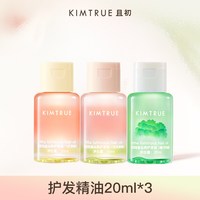 且初 精粹亮泽护发油