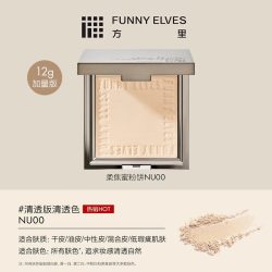 Funnyelves方里柔焦蜜粉饼定妆散粉控油补妆持久遮瑕