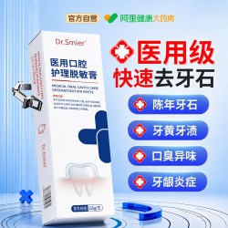 医用牙结石去除神器速溶解牙周炎清理去口臭黄牙烟渍美白牙脱敏膏
