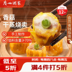 广州酒家 香菇干蒸烧麦210g 12个