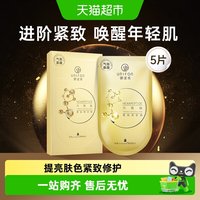 御泥坊 六胜肽面膜补水保湿5片