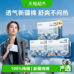 她研社 新疆纯棉卫生巾敏感肌24片