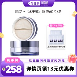 AXXZIA 晓姿「3D冰美式」眼膜60片