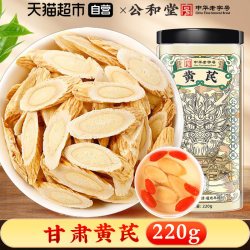 SUN CLARA 公和堂黄芪中草药材店搭党参麦冬组合北芪当归泡水喝