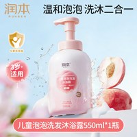 润本 桃叶精华系列 婴儿泡泡洗发沐浴露