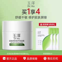 玉泽 皮肤屏障修护保湿霜 50g