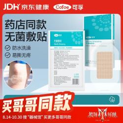 可孚 医用无菌敷料PU透明膜敷料10X15cm*10片防水贴大号伤口创口贴