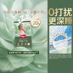 好奇 小森林Pro深睡大师派样装纸尿裤NB4