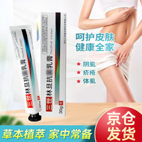 诺必夫 三世林旦乳膏皮肤外用男女私处软膏硫磺抑I菌软膏 30g