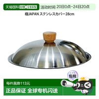 移动端：RIVER LIGHT 日本直邮RIVER LIGHT River Light Goku JAPAN 不锈钢盖 28cm /