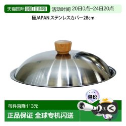 RIVER LIGHT 日本直邮RIVER LIGHT River Light Goku JAPAN 不锈钢盖 28cm /