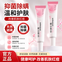 界面医疗 界面硫磺软膏皮肤呵护温和去除阴虱疥疮螨虫抑菌复方外用乳膏官方正品