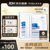 敷尔佳 医用透明质酸钠修复贴 新版白膜 5片