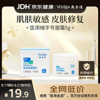 敷尔佳 医用修复敷料 5g
