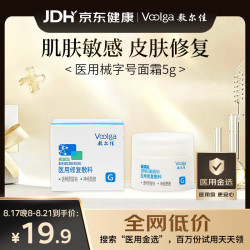 敷尔佳 医用修复敷料 5g