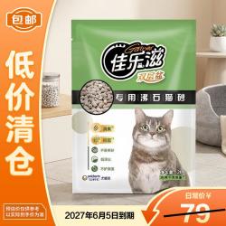 佳乐滋 沸石猫砂(双层猫砂盆专用)2L除臭无尘不沾底懒人猫砂