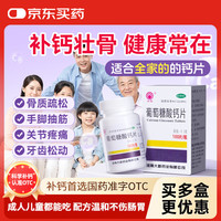 川石 葡萄糖酸钙片 100片 OTC