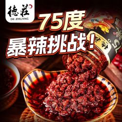 德庄 牛肉酱 75度辣酱 4瓶装