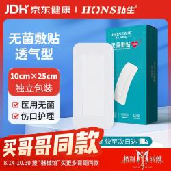 弘生医用无菌敷贴透气大号创可贴一次性敷料术后伤口愈合剖腹产护理贴