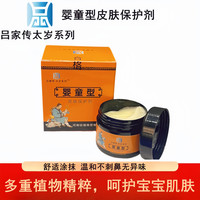 吕家传草本抑菌乳膏皮肤外用软化角质止痒消炎杀菌真菌皮生肌膏 吕家传婴童皮肤快速保护剂 吕家传婴童皮肤快速保护剂