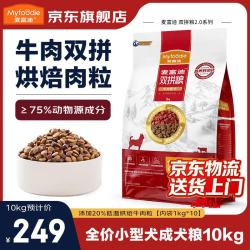 麦富迪 鸭肉梨狗粮成犬小型犬粮牛肉双拼粮泰迪比熊柯基柴犬金毛博美通用 小型犬成犬粮10kg丨牛肉双拼