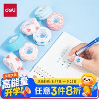 得力 学生写字护指胶带 排球篮球运动防滑防磨防茧弹力自粘胶带 颜色随机 3卷12m 30601