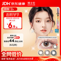 博士伦 美瞳日抛彩色隐形眼镜 万花瞳光的三次方系列2片装水光金棕0度 -水光金棕