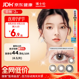 博士伦 美瞳日抛彩色隐形眼镜 万花瞳光的三次方系列2片装水光金棕0度 -水光金棕