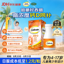 钙尔奇 全钙片青少年 钙镁维生素d咀嚼片香橙味 钙片儿童 补钙镁VD 儿童钙片青少年适用11-17岁100片/瓶
