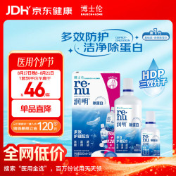 博士伦 润明除蛋白隐形眼镜多功能护理液 500+120ml