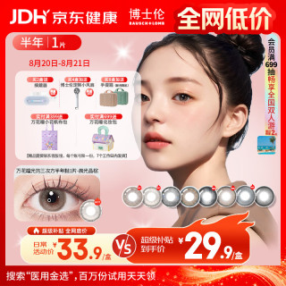 博士伦 美瞳半年抛彩色隐形眼镜 自然混血大小直径男女近视美瞳 万花瞳光的三次方系列1片装 晨光晶棕 450度  晨光晶棕