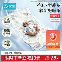 安可新 婴儿凉席儿童苎麻凉席幼儿园凉爽透气宝宝凉垫云端巡航100*56cm