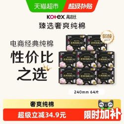 高洁丝 奢爽纯棉卫生巾240mm 8片*8包日用